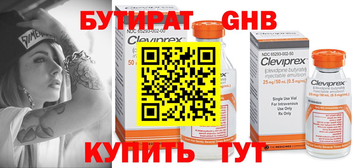 Бутират BDO 33% Чистополь