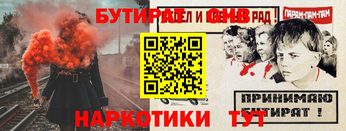 Чистополь  БУТИРАТ 99%  Вход с VPN 