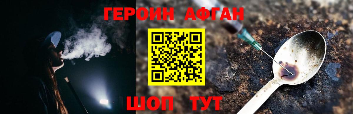 ГЕРОИН афганец  Вход с VPN  ГЕРОИН  Чистополь 