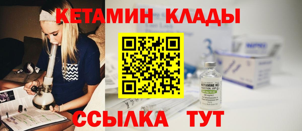 Чистополь  Кетамин VHQ  Вход с VPN 