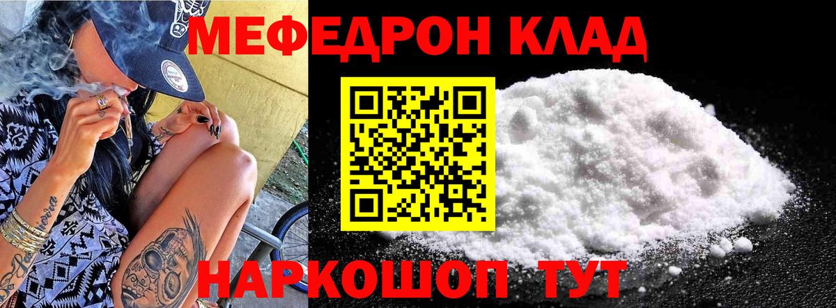 Чистополь  Меф  МЕФ кристаллы  Вход с VPN  МЯУ-МЯУ мука 